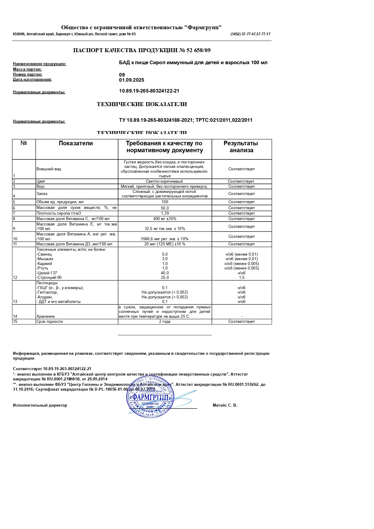 Паспорт №092025